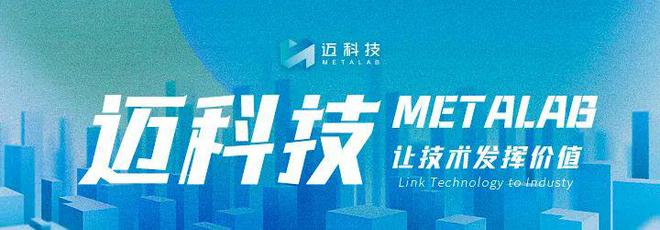 迈科技与上海机器人产业技术研究院达成战略合作